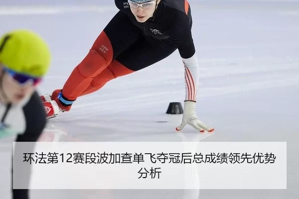 huan-fa-di-sai-duan-bo-jia-cha-dan-fei-duo-guan-hou-zong-cheng-ji-ling-xian-you-shi-fen-xi-3-763.jpg